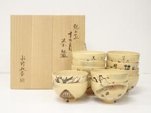 水野秋草造　乾山写十二月茶碗（共箱）　□z